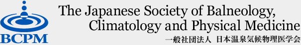 一般社団法人 日本温泉気候物理医学会　The Japanese Society of Balneology, Climatology and Physical Medicine